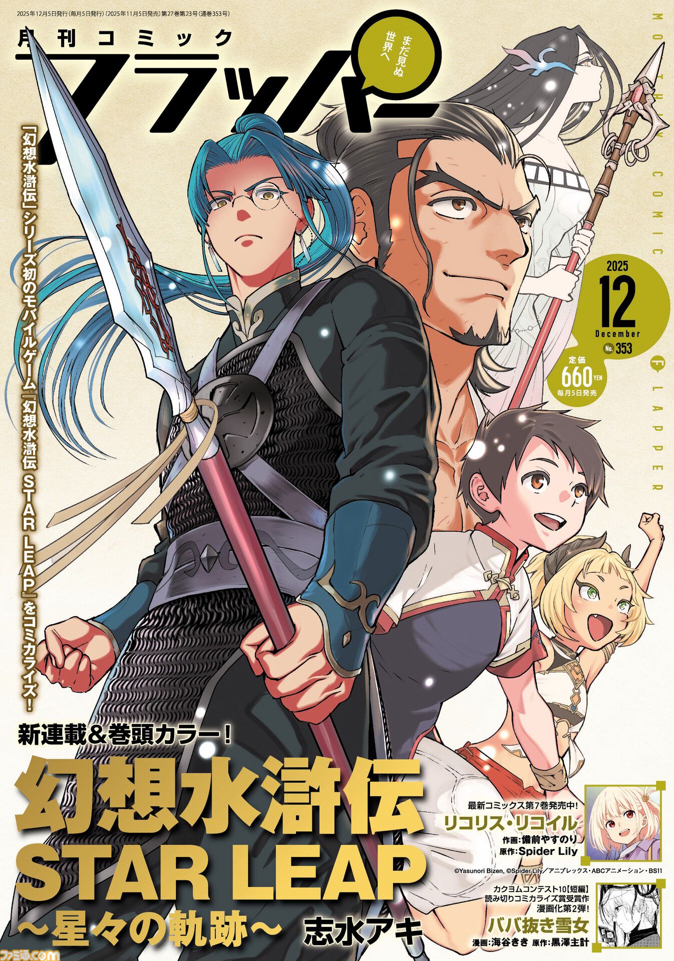 【限定30枚箔押】幻想水滸伝 STAR LEAP 主人公 しおり 限定30枚箔押】幻想水滸伝 STAR LEAP 主人公 しおり 限定30枚箔押