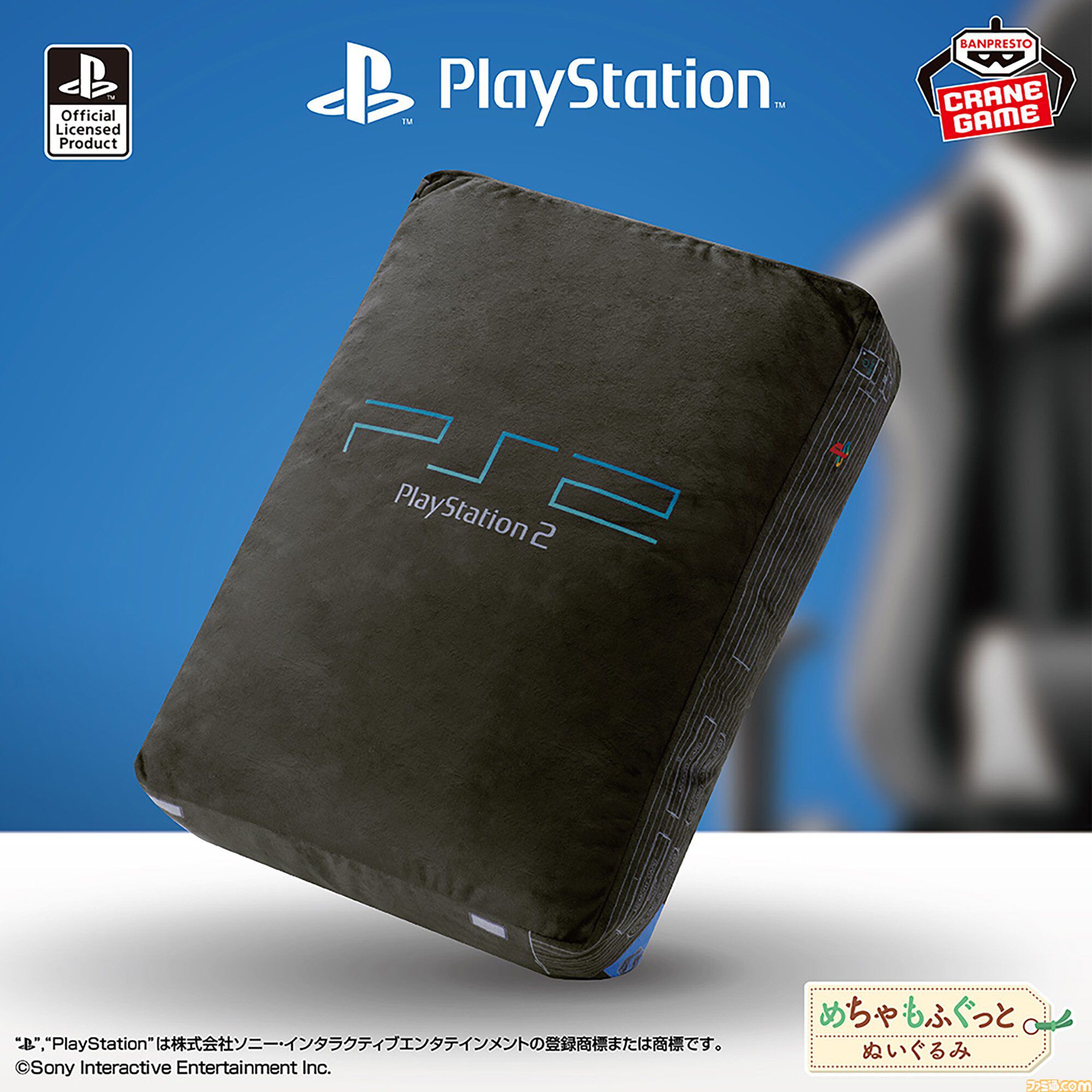 PS2】ふわふわビッグサイズぬいぐるみがクレーンゲーム景品として11月7