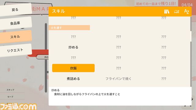 『おじいちゃん！ごはんつくって！』かわいい孫たちに美味しい料理を振る舞う最新AI仕様のクッキングシミュレーターが配信。300種類の食材と様々な調理スキルで最高の一品を作り上げよう