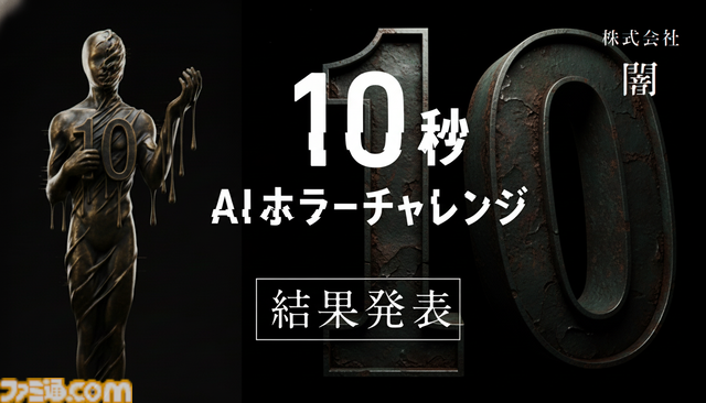 動画生成AI“Sora 2”登場を機に即断した10秒動画ホラー企画――3378本の投稿が象る新時代のミームとエンタメ制作の未来像【中村彰憲のゲーム産業研究ノート グローバル編】