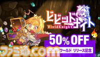 『ビビッドワールド』宝石の仲間と戦うパーティー構築型ローグライクが発売。『ビビッドナイト』続編がマルチプレイ対応や新バトルシステム搭載で進化