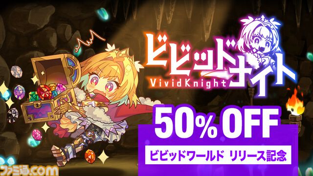 『ビビッドワールド』宝石の仲間と戦うパーティー構築型ローグライクが発売。『ビビッドナイト』続編がマルチプレイ対応や新バトルシステム搭載で進化