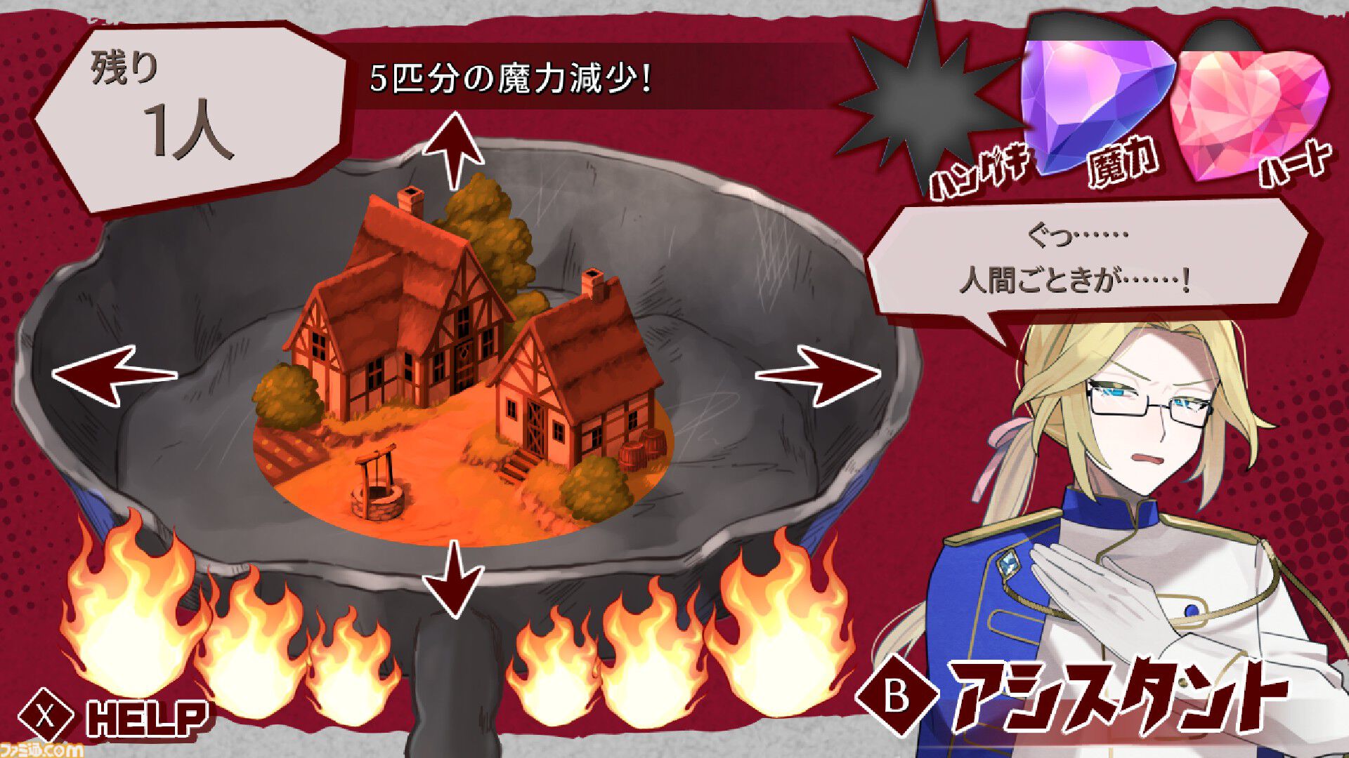 ムラヤキヴィラン』「人間の村全部焼く!!」女性魔王の“優位”が決して