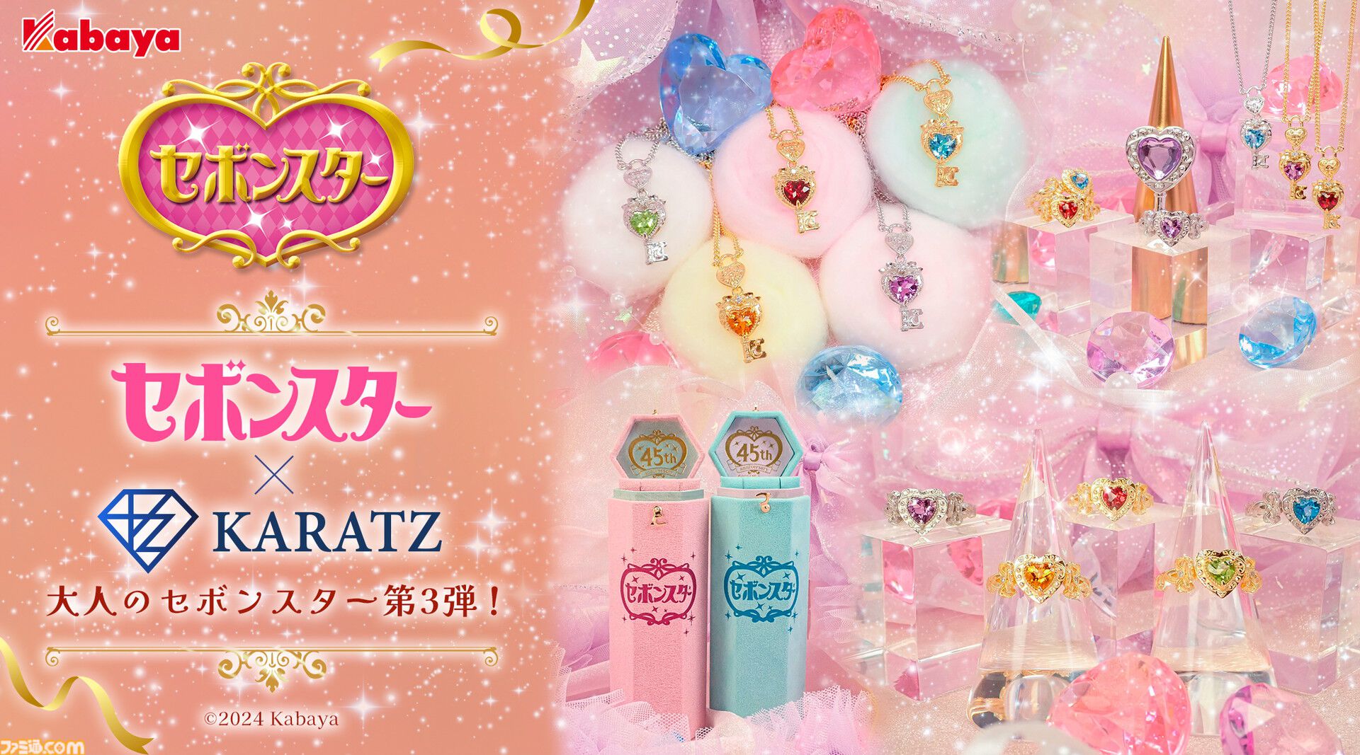 大人のセボンスター ハートキーペンダント』11/15より【1回10000円の