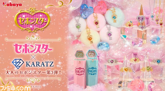 【1回10000円のカプセルトイ】『大人のセボンスター　ハートキーペンダント』11/15より計100個限定で発売。10個に1個は天然ダイヤモンド付き