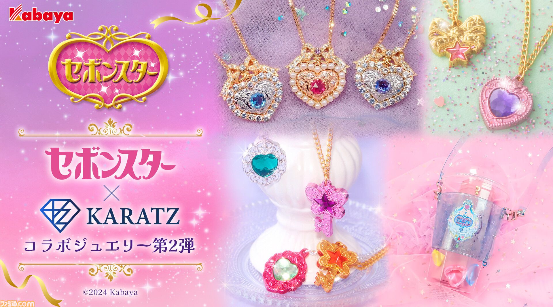 大人のセボンスター ハートキーペンダント』11/15より【1回10000円の