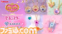 【1回10000円のカプセルトイ】『大人のセボンスター　ハートキーペンダント』11/15より計100個限定で発売。10個に1個は天然ダイヤモンド付き