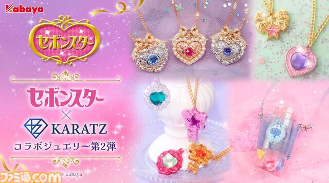 【1回10000円のカプセルトイ】『大人のセボンスター　ハートキーペンダント』11/15より計100個限定で発売。10個に1個は天然ダイヤモンド付き