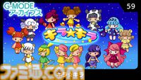 『キラ☆キラ』かわいい星座キャラの連鎖パズルゲームがSwitchで11月6日配信。『ポケモン』シリーズで知られるにしだあつこがキャラデザを担当