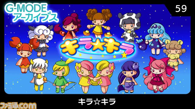 『キラ☆キラ』かわいい星座キャラの連鎖パズルゲームがSwitchで11月6日配信。『ポケモン』シリーズで知られるにしだあつこがキャラデザを担当