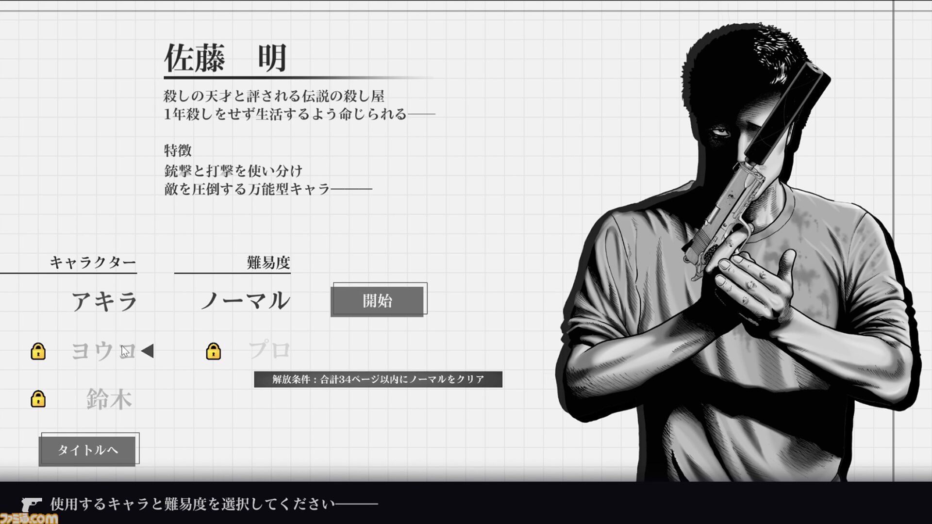 ザ・ファブル Manga Build Roguelike』本日（11/6）発売。漫画のコマを