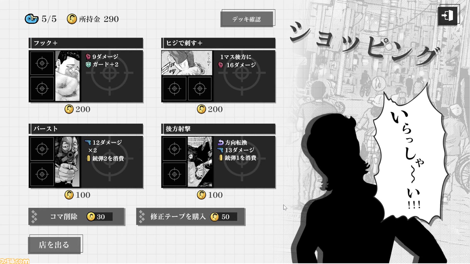 ザ・ファブル Manga Build Roguelike』本日（11/6）発売。漫画のコマを