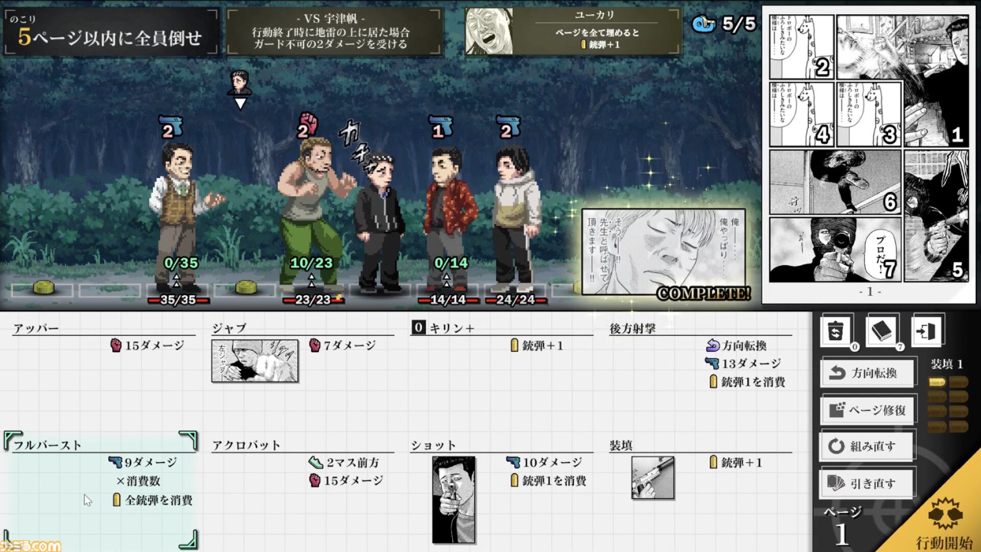 ザ・ファブル Manga Build Roguelike』本日（11/6）発売。漫画のコマを
