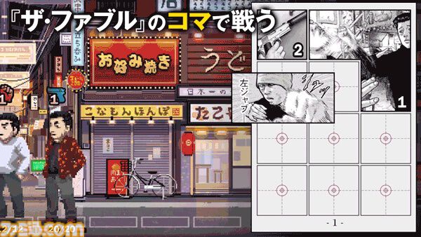 『ザ・ファブル Manga Build Roguelike』本日（11/6）発売。ローグライクに漫画のコマを配置して戦う独創的な戦闘システムと原作再現度の高さから体験版時点で“非常に好評”を獲得