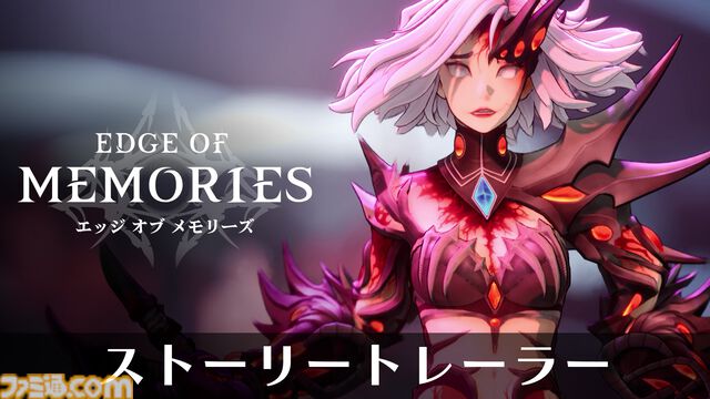 『Edge of Memories』PS5向けに2026年春に発売。『Edge of Eternity』の世界を受け継ぐ完全新作、ストーリートレーラーも同時に公開