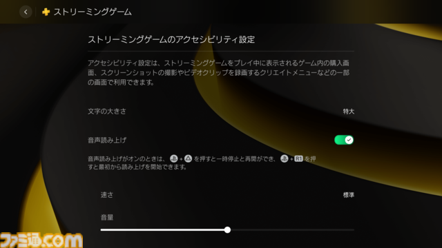 PlayStation Portalのクラウドストリーミング機能が正式実装。今後はPS Storeで購入したDL版PS5ゲームもストリーミング可能に。機能の特徴やこだわりのポイントを担当者に直撃