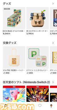 アプリ『My Nintendo』が『Nintendo Store』にリニューアル。これまでの機能はそのままにゲーム機器やグッズが見つけやすいレイアウトに