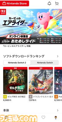 アプリ『My Nintendo』が『Nintendo Store』にリニューアル。これまでの機能はそのままにゲーム機器やグッズが見つけやすいレイアウトに