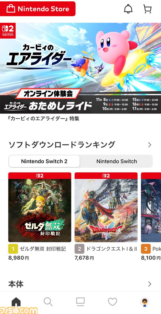 アプリ『My Nintendo』が『Nintendo Store』にリニューアル。これまでの機能はそのままにゲーム機器やグッズが見つけやすいレイアウトに