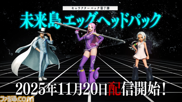 『ONE PIECE 海賊無双4』追加DLC第7弾“未来島エッグヘッドパック”が11月20日に配信決定。ジュエリー・ボニー、S-スネーク、ルッチ-CP0-が参戦。Switch2、PS5、XSX|S版も同日より発売
