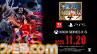 『ONE PIECE 海賊無双4』追加DLC第7弾“未来島エッグヘッドパック”が11月20日に配信決定。ジュエリー・ボニー、S-スネーク、ルッチ-CP0-が参戦。Switch2、PS5、XSX|S版も同日より発売