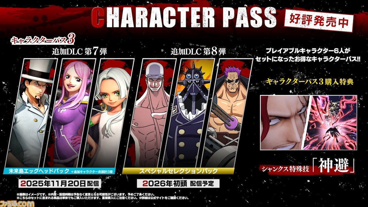 『ONE PIECE 海賊無双4』追加DLC第7弾“未来島エッグヘッドパック”が11月20日に配信決定。ジュエリー・ボニー、S-スネーク、ルッチ-CP0-が参戦。Switch2、PS5、XSX|S版も同日より発売