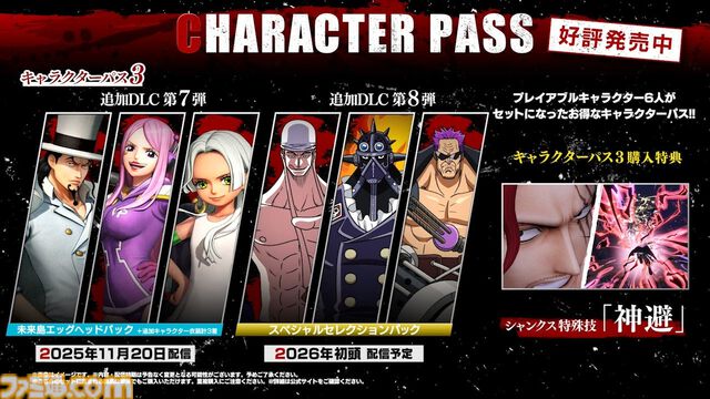 『ONE PIECE 海賊無双4』追加DLC第7弾“未来島エッグヘッドパック”が11月20日に配信決定。ジュエリー・ボニー、S-スネーク、ルッチ-CP0-が参戦。Switch2、PS5、XSX|S版も同日より発売