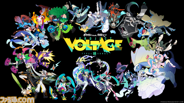 【ポケミク】ポケモンと初音ミクのコラボレーションプロジェクト。これまでのインタビュー10本まとめ読み！