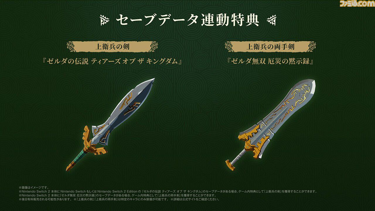 ゼルダ無双 封印戦記』本日（11/6）発売。『ティアキン』過去回想で