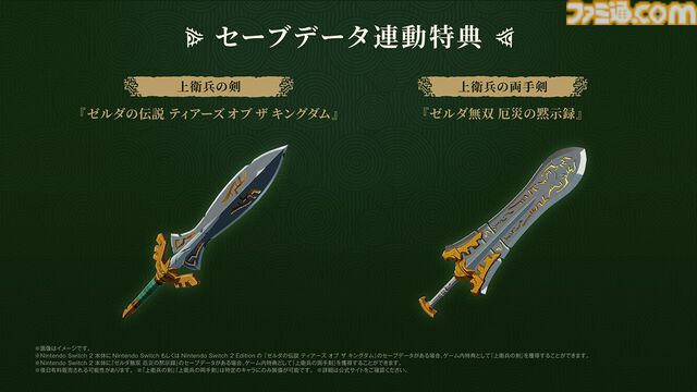 『ゼルダ無双 封印戦記』本日（11/6）発売。『ティアキン』過去回想で断片的に語られた“太古の封印戦争”を無双アクションで体験できる