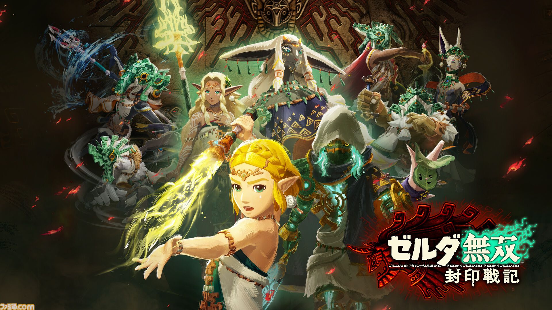 ゼルダ無双 封印戦記』本日（11/6）発売。『ティアキン』過去回想で