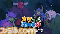 『メグとばけもの』DLC“ばけものたちの記憶”のSteam版が12月4日に発売決定。“魔物たち”の過去を描く全5話の短編エピソード集