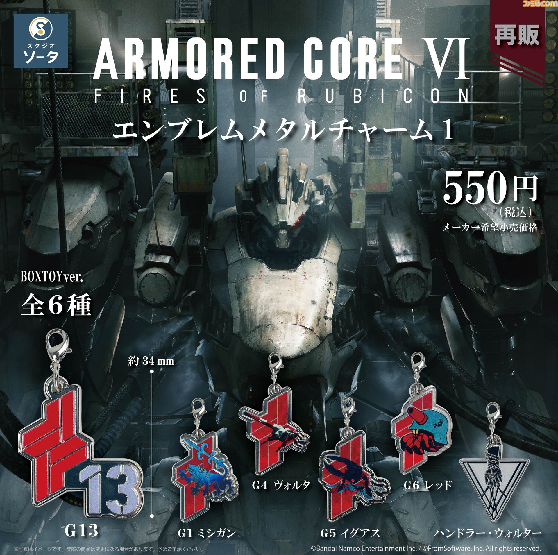 画像ページ (2/10) 『アーマード・コア6』エンブレムメタルチャーム第1
