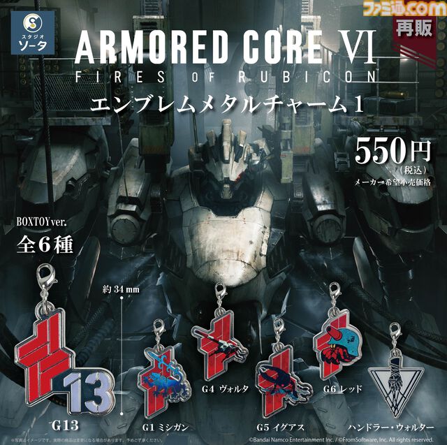 『アーマード・コア6』エンブレムメタルチャーム第1弾が2026年3月に再販。オリジナルデザインポストカードの特典付き予約も受付中