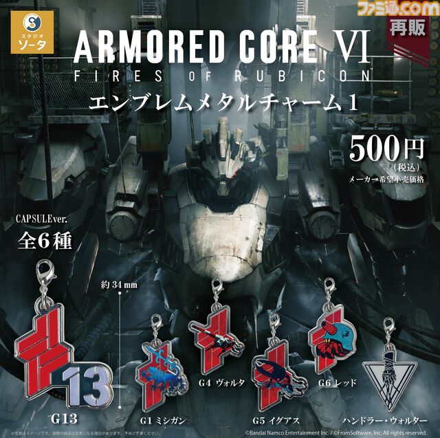 『アーマード・コア6』エンブレムメタルチャーム第1弾が2026年3月に再販。オリジナルデザインポストカードの特典付き予約も受付中
