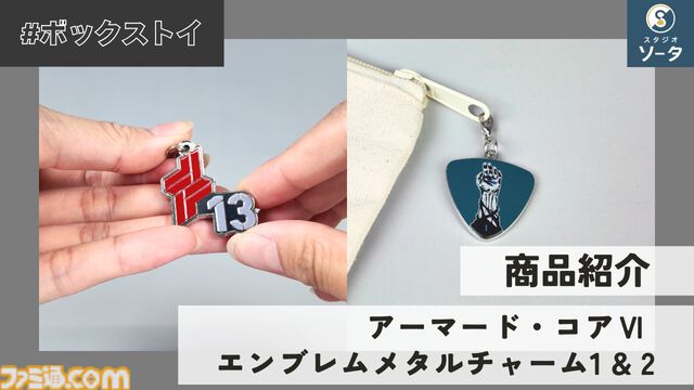 『アーマード・コア6』エンブレムメタルチャーム第1弾が2026年3月に再販。オリジナルデザインポストカードの特典付き予約も受付中