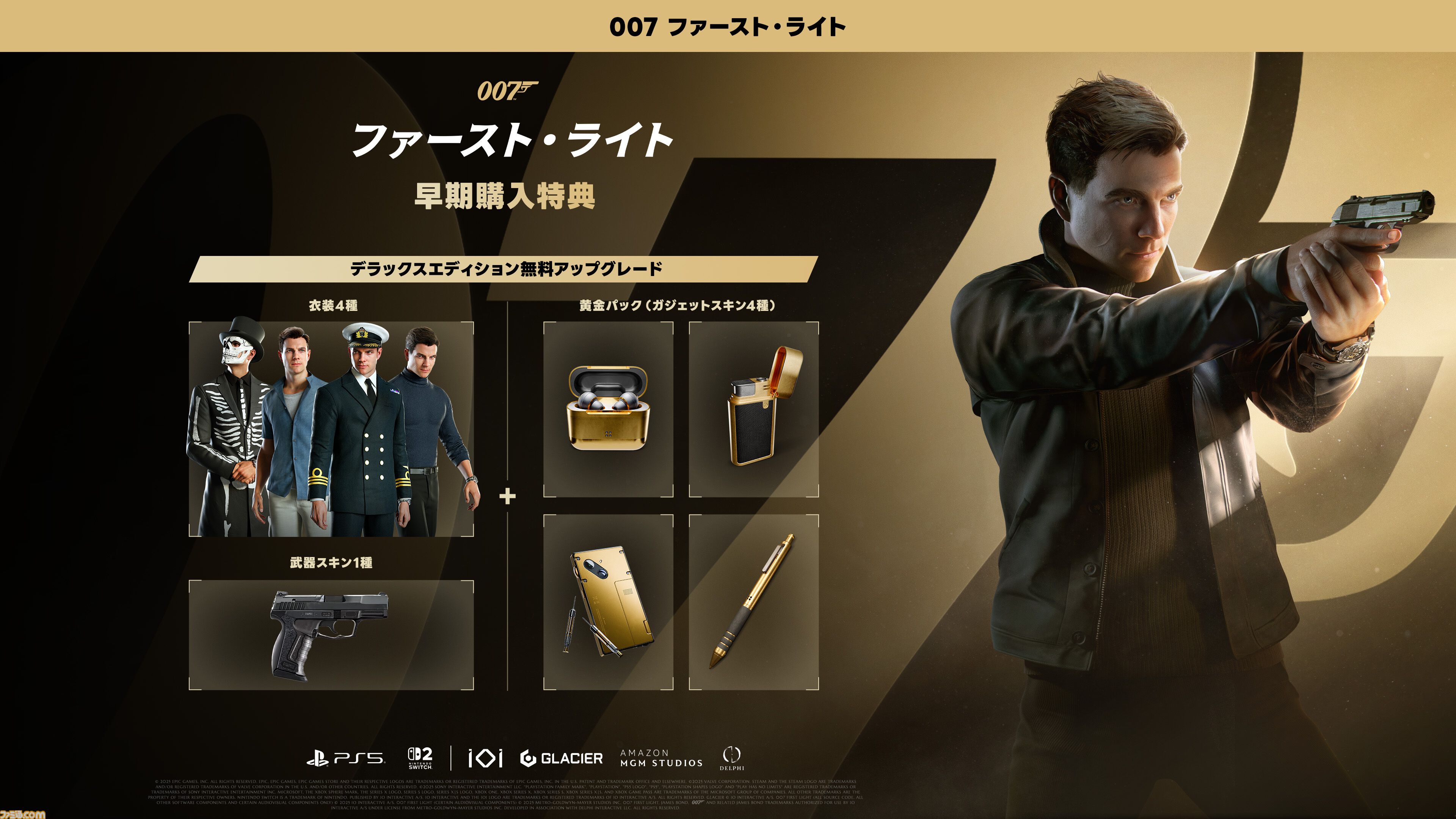 『007 ファースト・ライト』Switch2、PS5パッケージ版が2026年3月27日発売。ジェームズ・ボンドの起源を再構築したスパイアクション