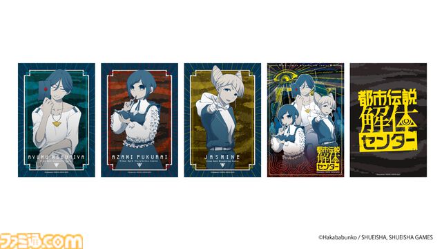 『都市伝説解体センター』調査員になって事象解体を目指す街歩き謎解きゲームが今冬開催。謎解きも楽しめるファイルやブロマイドなどが本日（11/6）より予約開始