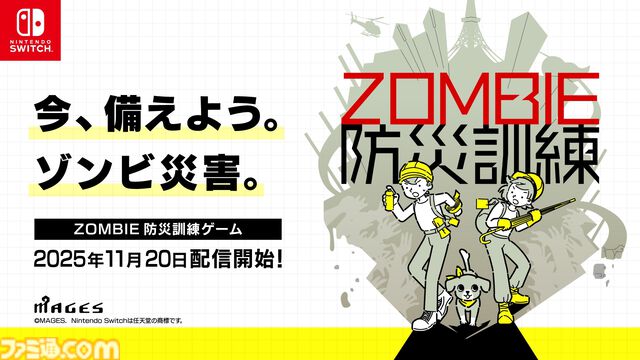 『ZOMBIE防災訓練』もしもの“ゾンビ災害”に備えられる防災訓練ゲームが11月20日発売。ゾンビの群れ相手に時間を稼ぐ最適な方法とは!?