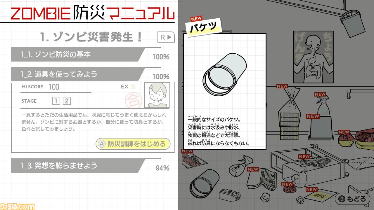 『ZOMBIE防災訓練』もしもの“ゾンビ災害”に備えられる防災訓練ゲームが11月20日発売。ゾンビの群れ相手に時間を稼ぐ最適な方法とは!?