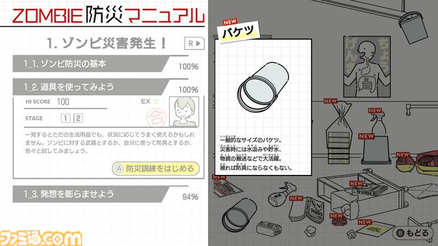 『ZOMBIE防災訓練』もしもの“ゾンビ災害”に備えられる防災訓練ゲームが11月20日発売。ゾンビの群れ相手に時間を稼ぐ最適な方法とは!?