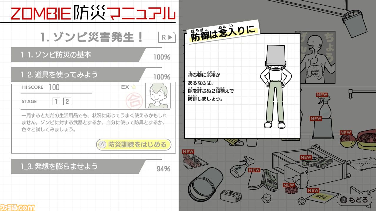 『ZOMBIE防災訓練』もしもの“ゾンビ災害”に備えられる防災訓練ゲームが11月20日発売。ゾンビの群れ相手に時間を稼ぐ最適な方法とは!?