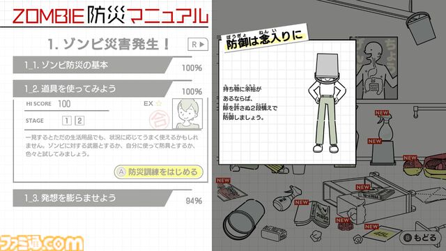 『ZOMBIE防災訓練』もしもの“ゾンビ災害”に備えられる防災訓練ゲームが11月20日発売。ゾンビの群れ相手に時間を稼ぐ最適な方法とは!?