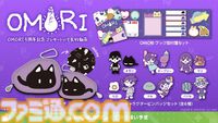 『OMORI』背中に“なにか”と真っ黒写真をデザインしたパーカーが本日（11/6）発売。オモリたちのピンバッジ、ニャーゴのポーチなどは5周年コンサートで先行販売