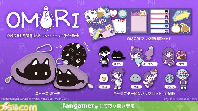 『OMORI』背中に“なにか”と真っ黒写真をデザインしたパーカーが本日（11/6）発売。オモリたちのピンバッジ、ニャーゴのポーチなどは5周年コンサートで先行販売