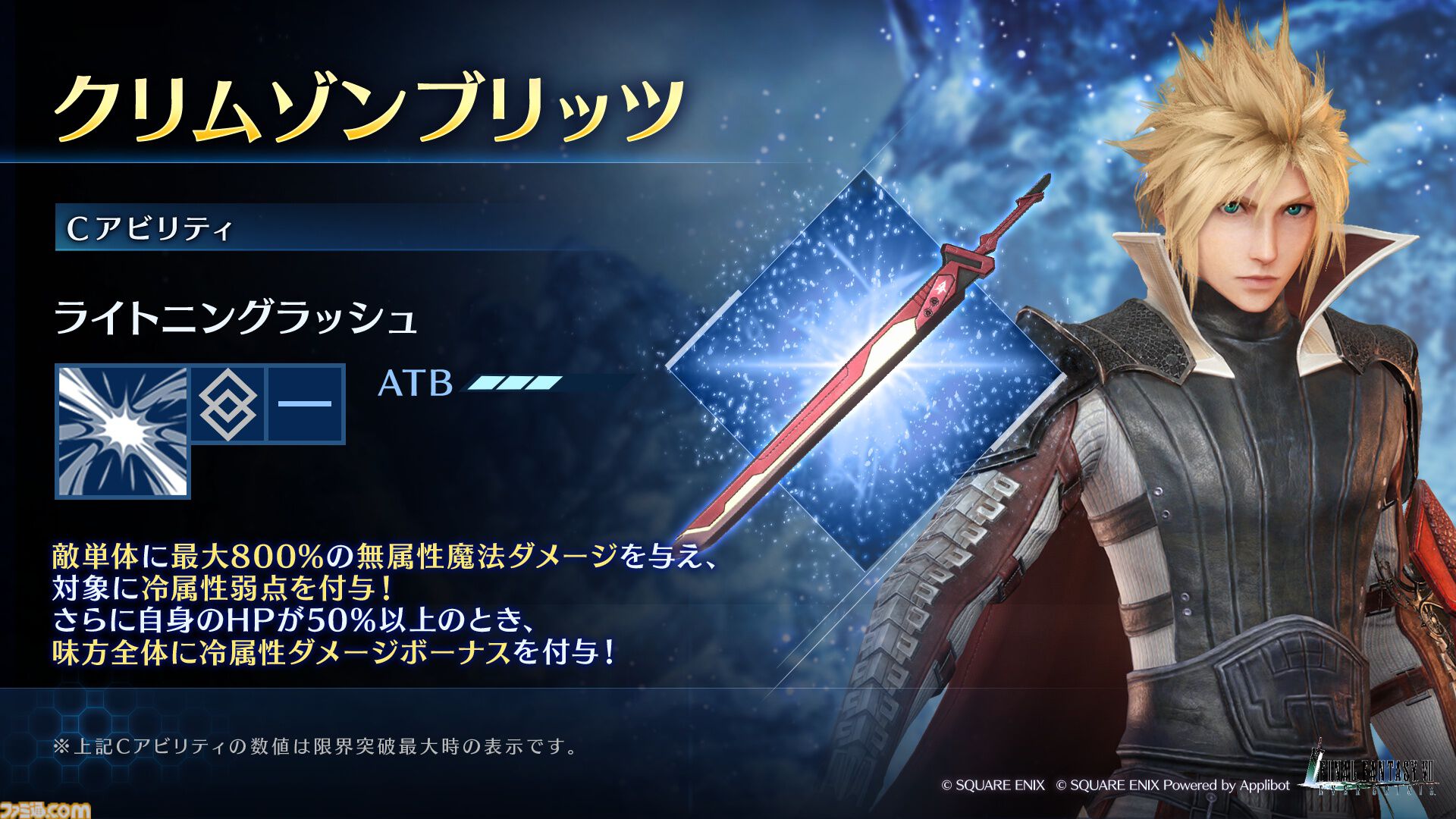 FF7 エバークライシス』クラウド、グレンの『FF13』コラボ武器ガチャが