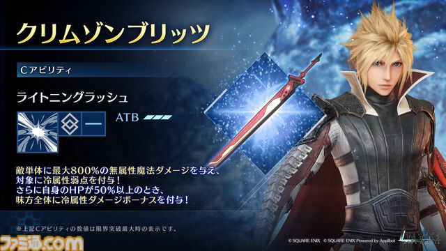 『FF7 エバークライシス』クラウド、グレンの『FF13』コラボ武器ガチャが本日（11/6）より開催。イベント新ストーリーも追加