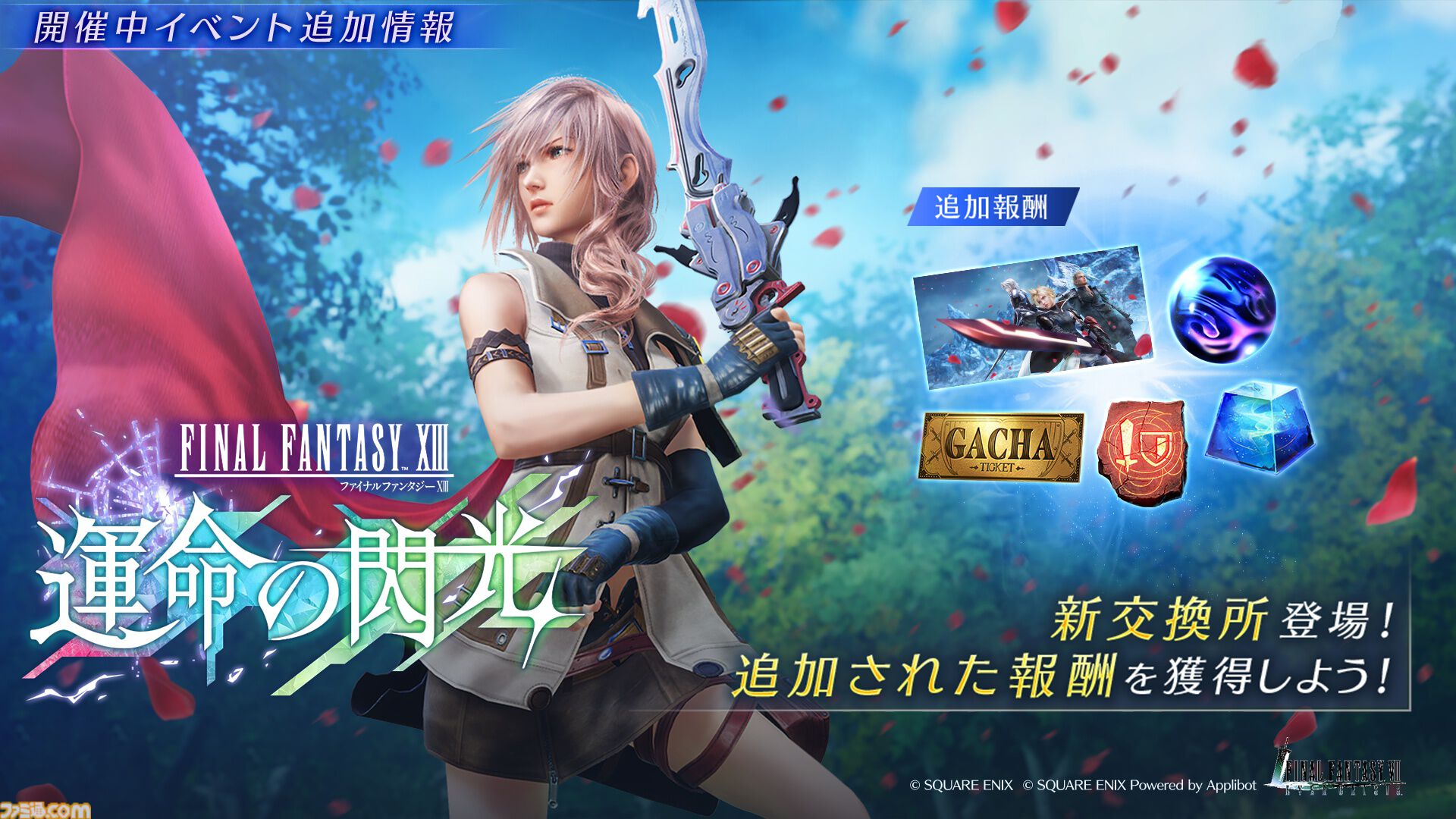 FF7 エバークライシス』クラウド、グレンの『FF13』コラボ武器ガチャが