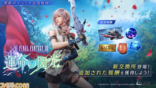 『FF7 エバークライシス』クラウド、グレンの『FF13』コラボ武器ガチャが本日（11/6）より開催。イベント新ストーリーも追加