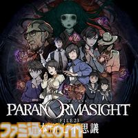 『パラノマサイト』990円で買える初の半額セールが実施中。リメイク版『ドラクエ3』、『オクトラ2』などスクエニのDLタイトルセールが開催